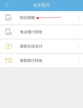 湖南农信app怎么开通短信提醒