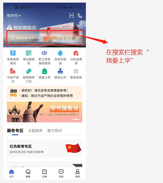 鄂汇办怎么报名上学