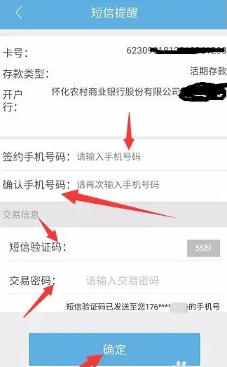 湖南农信app怎么开通短信提醒