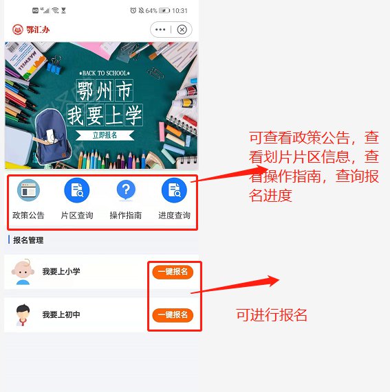 鄂汇办怎么报名上学