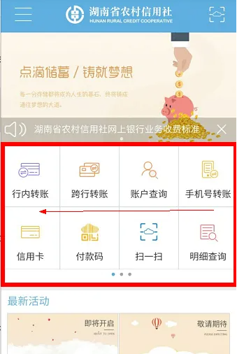 湖南农信app怎么开通短信提醒-湖南农信app开通短信提醒教程