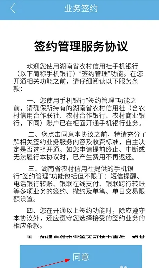 湖南农信app怎么开通短信提醒