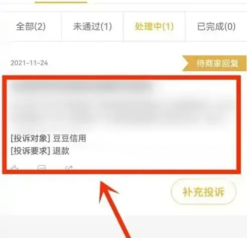 黑猫投诉如何修改投诉内容