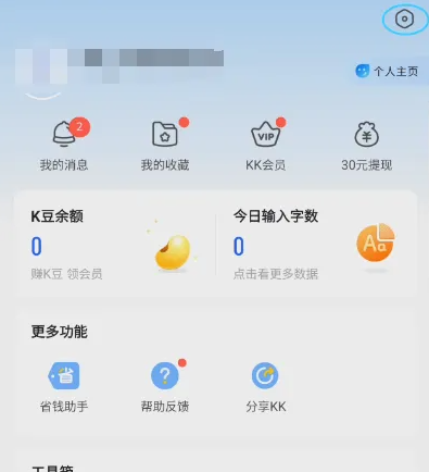 kk键盘输入法怎么换字体颜色