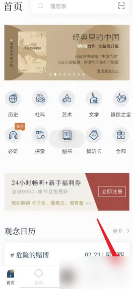 看理想app怎么加入-看理想app加入理想家方法