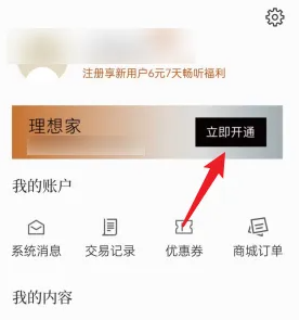 看理想app怎么加入