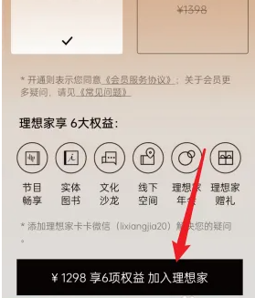 看理想app怎么加入