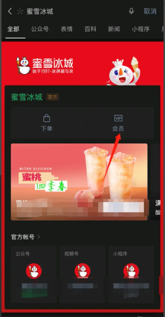 蜜雪冰城app怎么办理会员卡