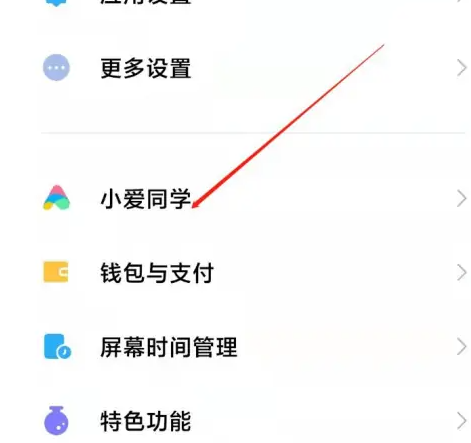 小爱同学app怎么设置耳机-小爱同学设置耳机唤醒方法介绍