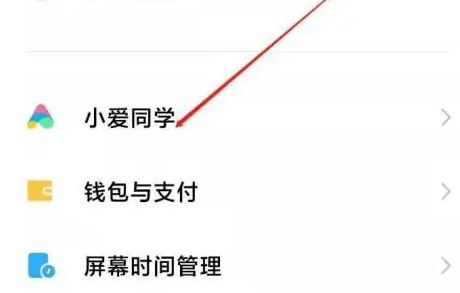 小爱翻译app如何关闭-小爱同学关闭个性化服务方法介绍