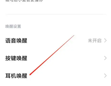 小爱同学app怎么设置耳机