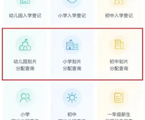 蒙速办怎么查询小学录取