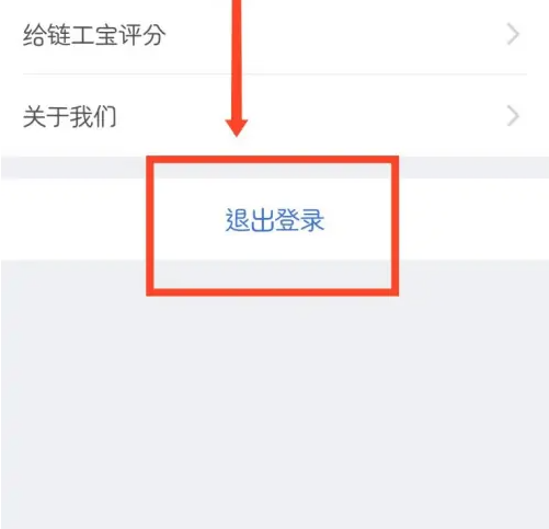 链工宝app安全培训怎么退出