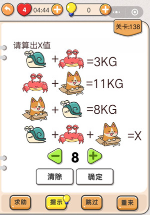 我不是猪头138关X等于几