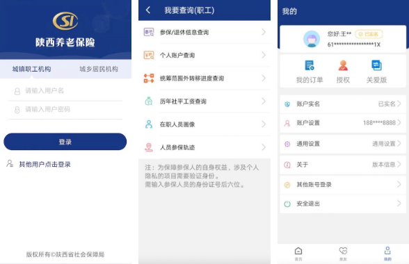 陕西养老保险app怎么添加亲友-操作方法介绍