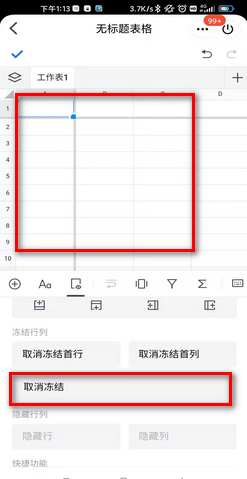 腾讯文档怎么冻结首行和首列