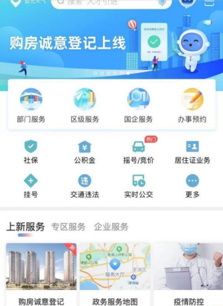 深圳社保app怎么缴费