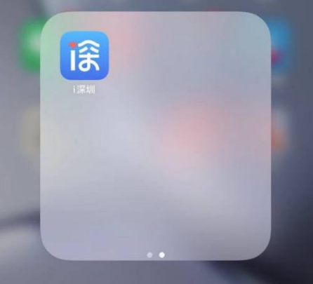 深圳社保app怎么缴费