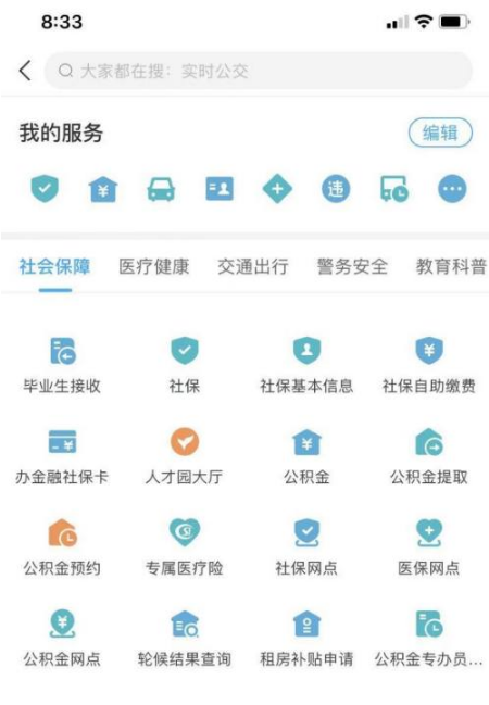 深圳社保app怎么缴费