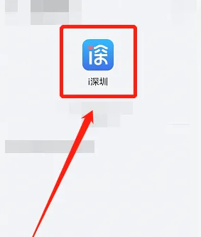 i深圳怎么办社保卡-i深圳APP申领社会保障卡方法介绍