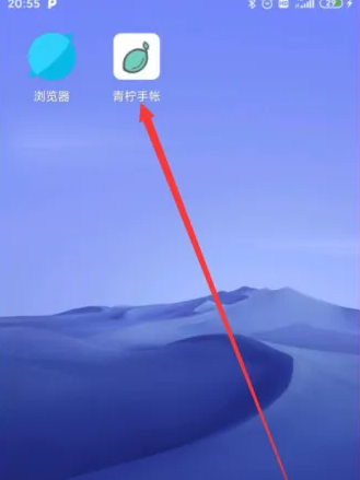 青柠手帐日记本app怎么打开-青柠手帐查看常见问题教程