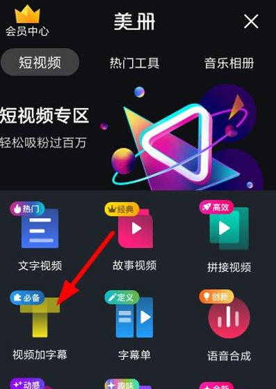 美册视频编辑软件怎么添加文字-具体操作方法介绍