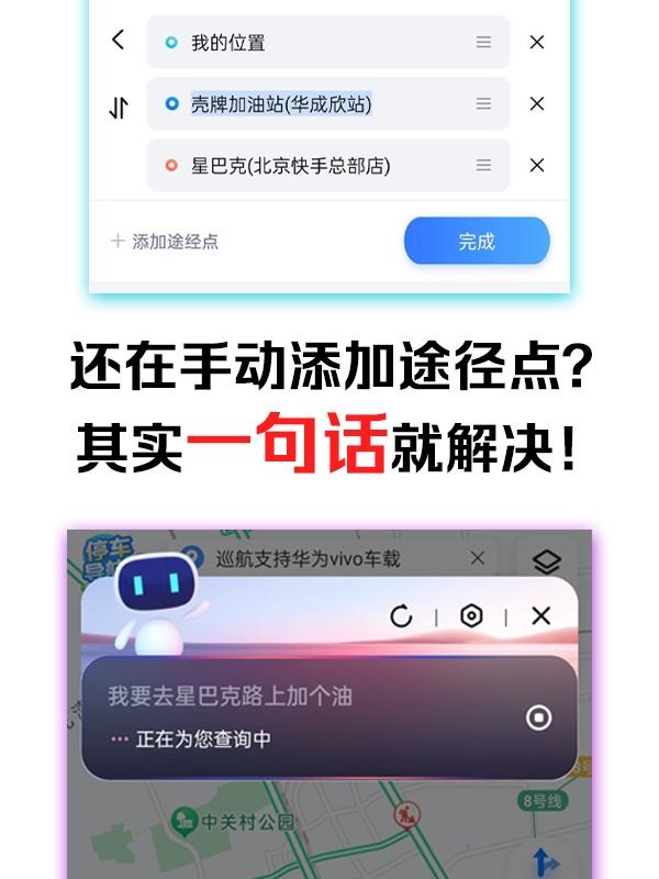 百度地图AI向导大升级:多个目的地一句话搞定
