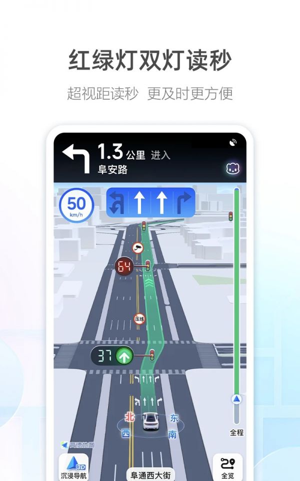 高德地图发布安卓版-13.06.1:红绿灯双灯读秒、自动帮找停车场上线