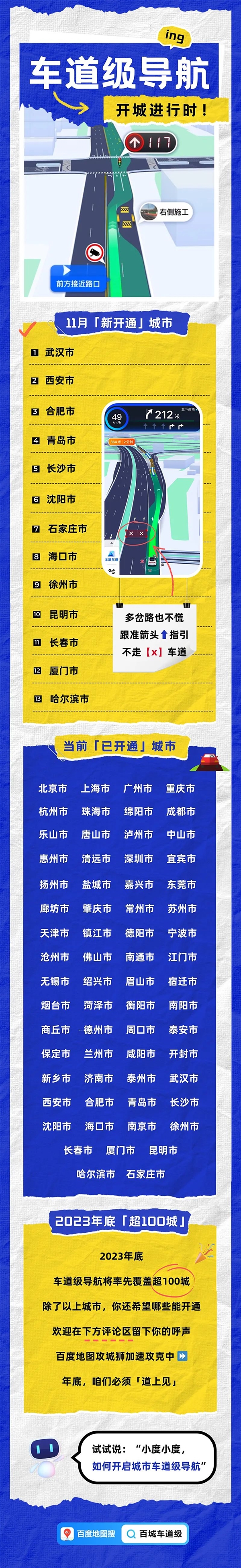 百度地图车道级导航新增青岛、武汉等-13-城年底覆盖超-100-城