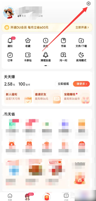 百度极速版如何注销账户