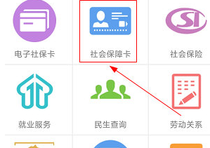 内蒙古人社电子社保卡app怎么激活-具体操作方法介绍