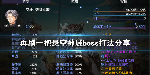 再刷一把悬空神域boss怎么打(悬空神域boss打法介绍)