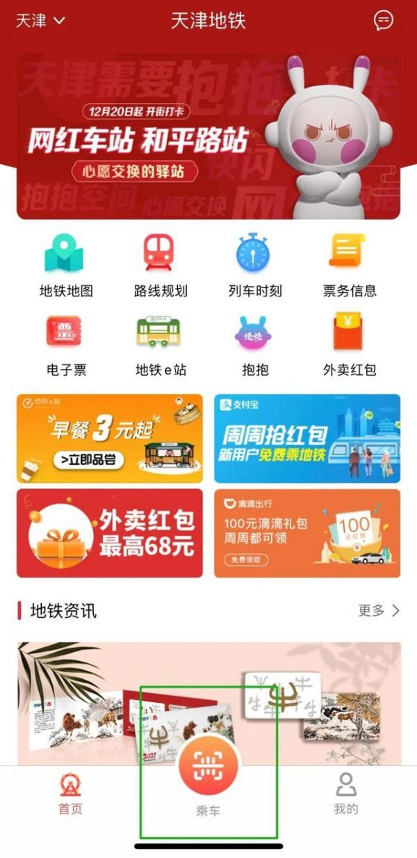 天津地铁app怎么坐公交-具体操作方法介绍