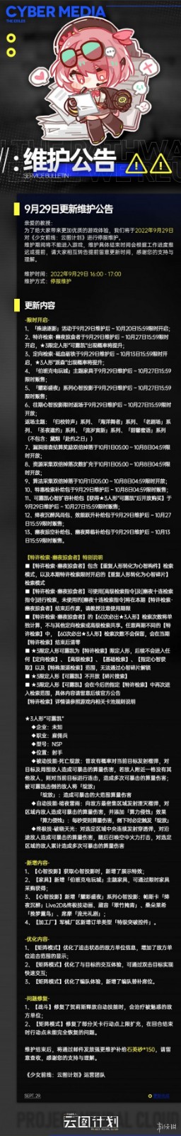 云图计划关于9月29日更新了什么内容