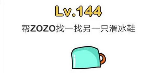 脑洞大师第144关怎么过(脑洞大师第144关通关攻略)