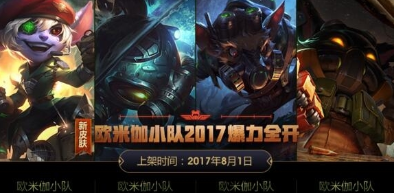 《LOL》欧米伽皮肤价格一览,LOL阿卡丽的神秘商店8月地址