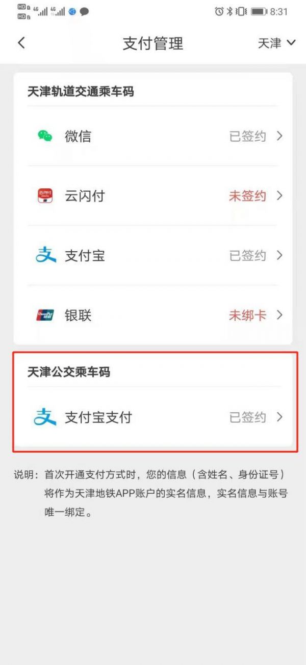 天津地铁app怎么坐公交