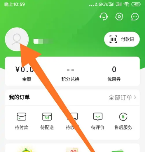 七鲜app怎么设置货物上架提醒