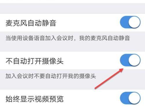 umeet网络会议如何关闭摄像头