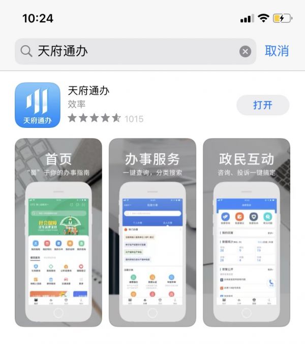 四川健康码app怎么办理健康证-天府通办办健康证明教程