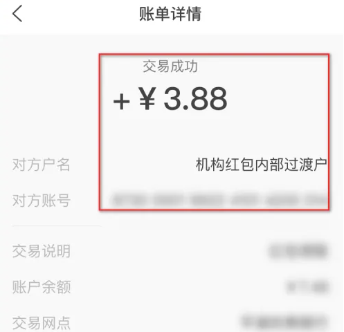 丰收互联怎么查收入明细