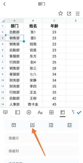 腾讯文档在线编辑如何增加行