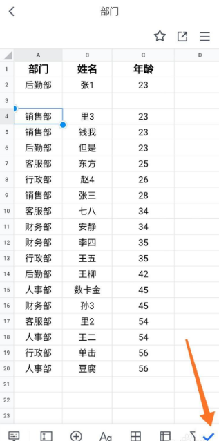 腾讯文档在线编辑如何增加行