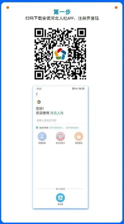 河北人社app怎么领取补助-具体操作步骤一览