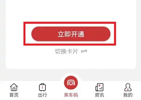 合肥轨道app怎么换卡怎么填有效期