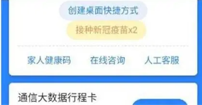 八闽通怎么查健康码