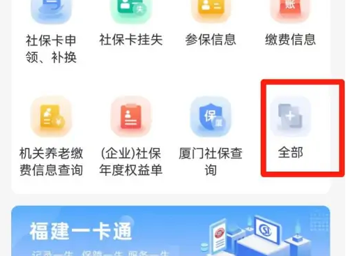 闽政通怎么看社保个人账户余额-具体操作方法介绍