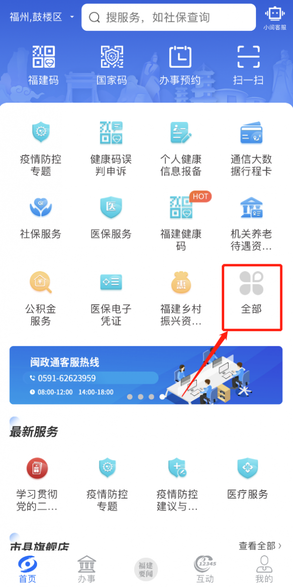 闽政通如何打印社保记录-闽政通打印社保记录方法介绍