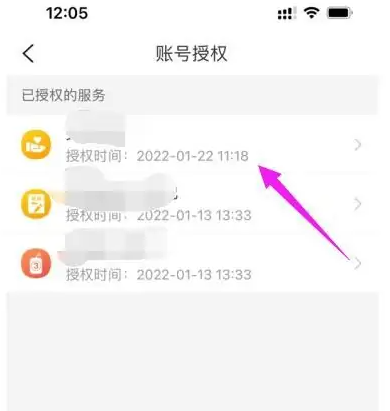 安徽健康码app怎么解绑