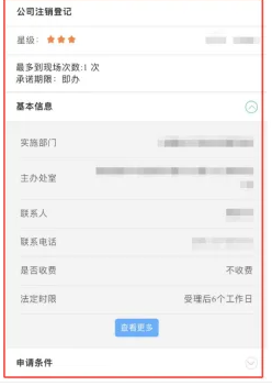 闽政通如何注销营业执照